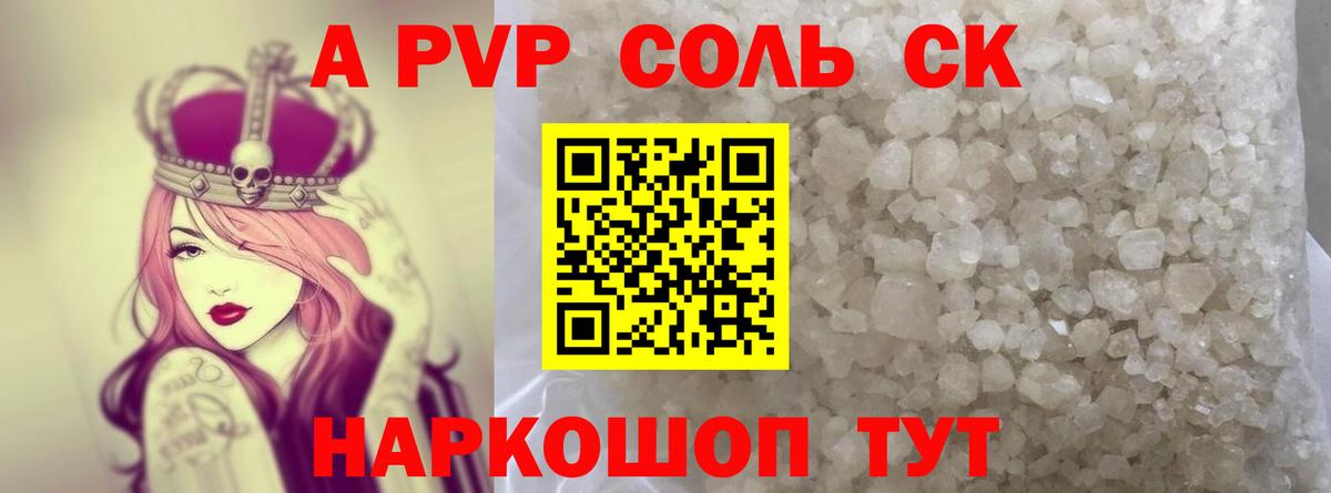 Альфа ПВП кристаллы  Вход с VPN  A-PVP кристаллы  Нальчик  A-PVP СК 