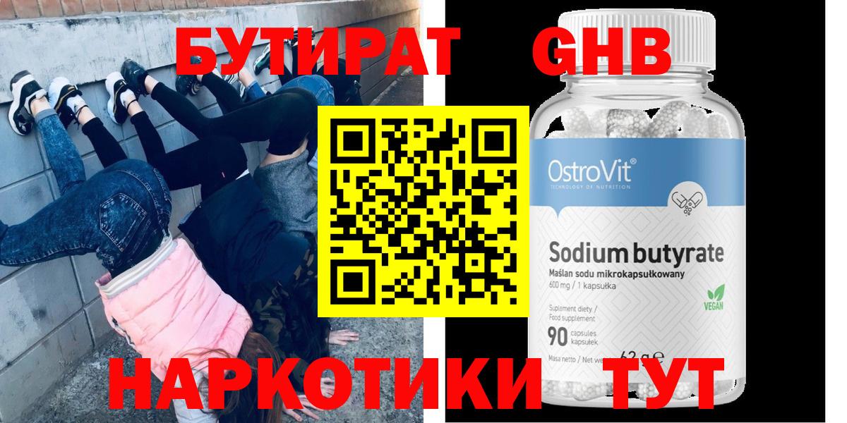 Бутират BDO  Вход с VPN  БУТИРАТ  Нальчик 
