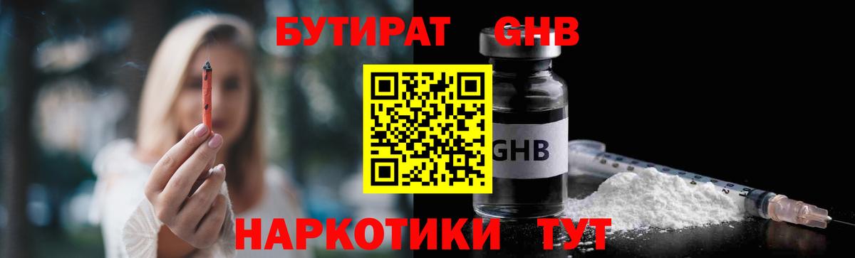 БУТИРАТ оксибутират Нальчик