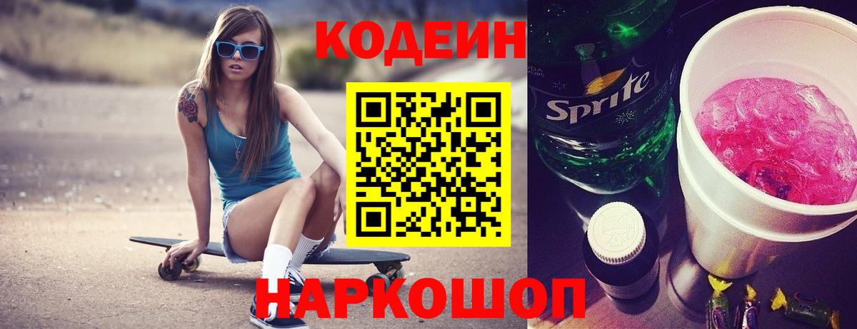 Кодеиновый сироп Lean напиток Lean (лин)  Вход с VPN  Нальчик  Кодеин Purple Drank 