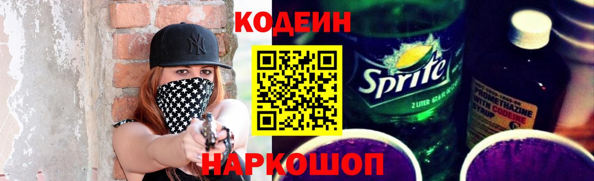Кодеин напиток Lean (лин) Нальчик